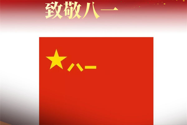 致敬軍人，共筑未來——通遼潤泰系統(tǒng)門窗公司